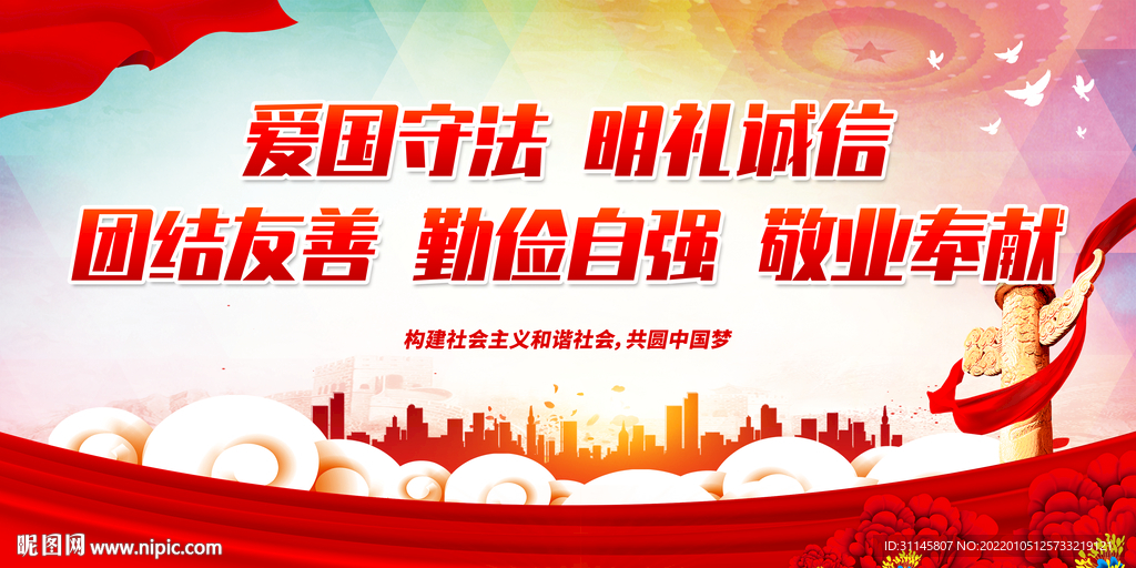 爱国守法 明礼诚信
