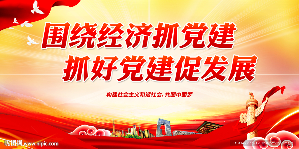 围绕经济抓党建