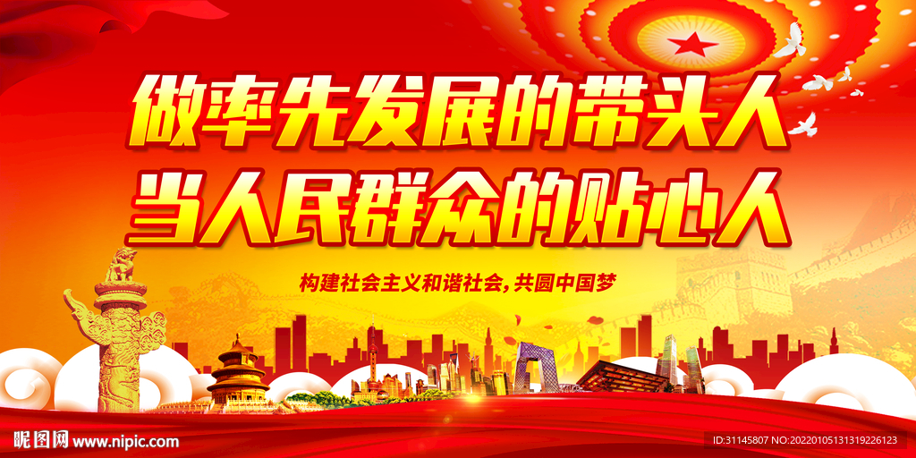 做率先发展的带头人