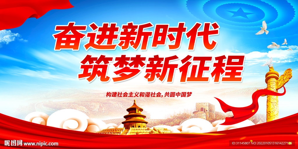 奋进新时代 筑梦新征程.