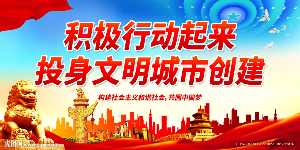 文明城市创建