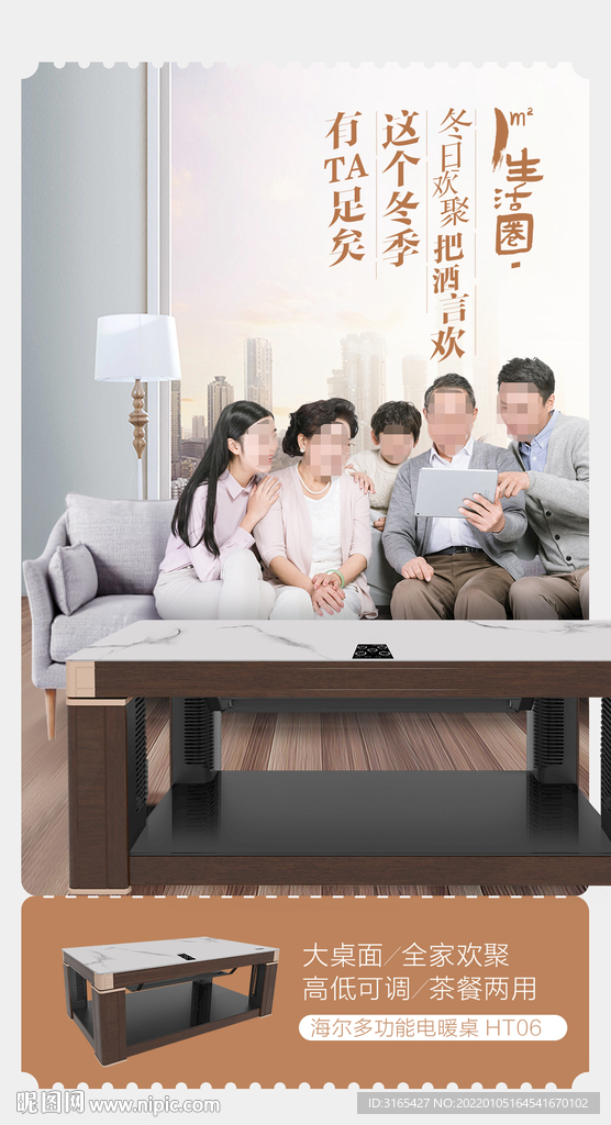 电暖桌海报