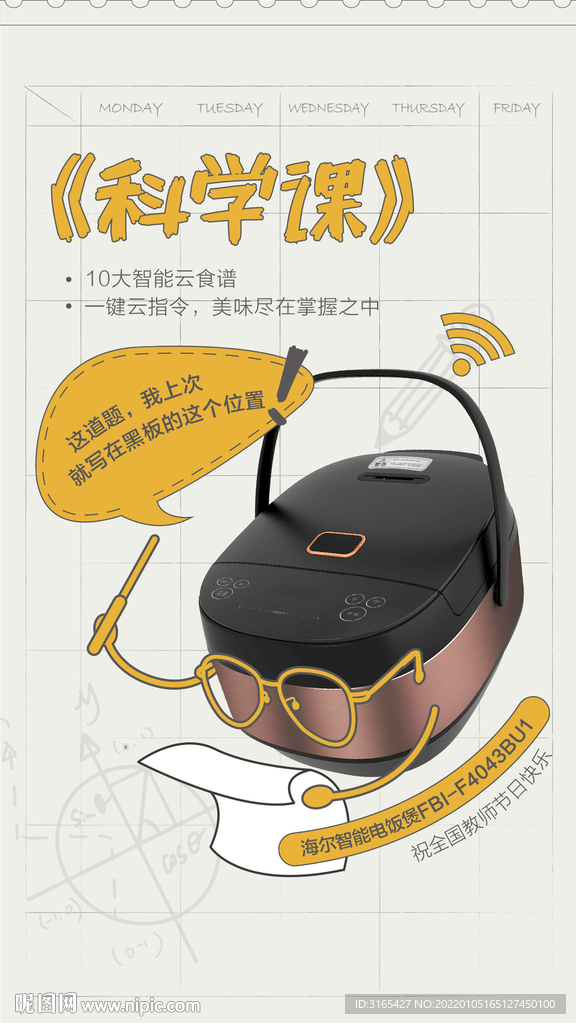电饭煲插画