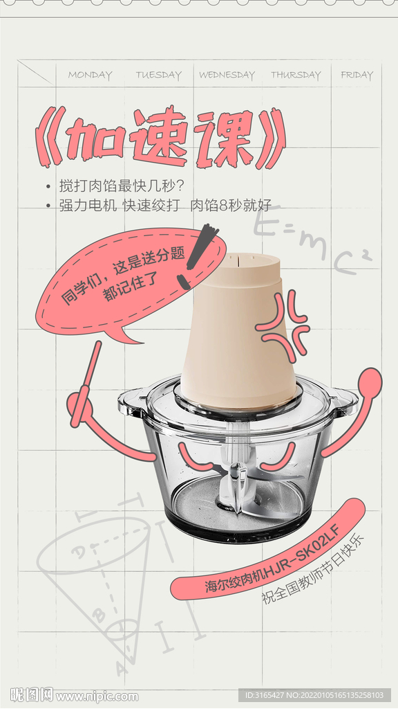 绞肉机