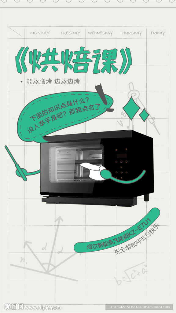 烤箱海报