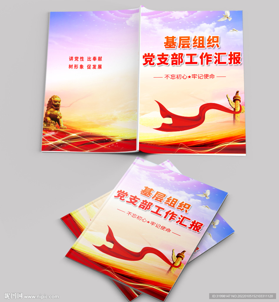 党建封皮封面