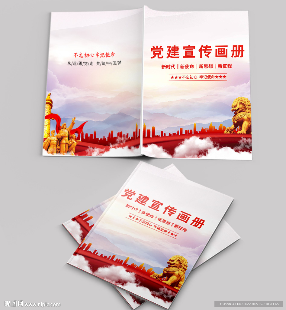 水彩党建封皮封面