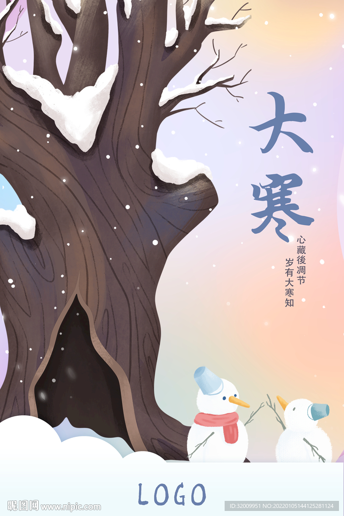 大寒图片