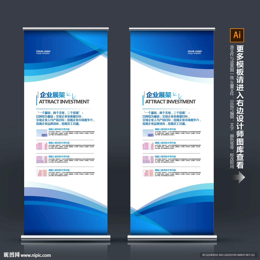 企业展架