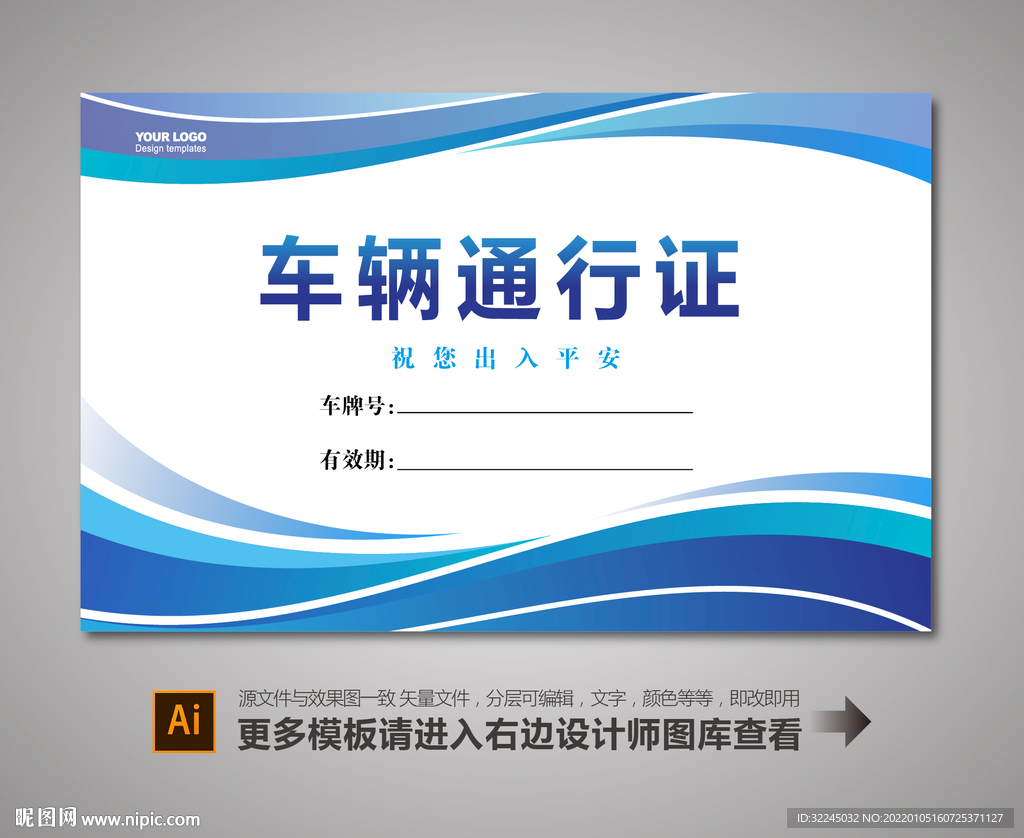 车辆出入证