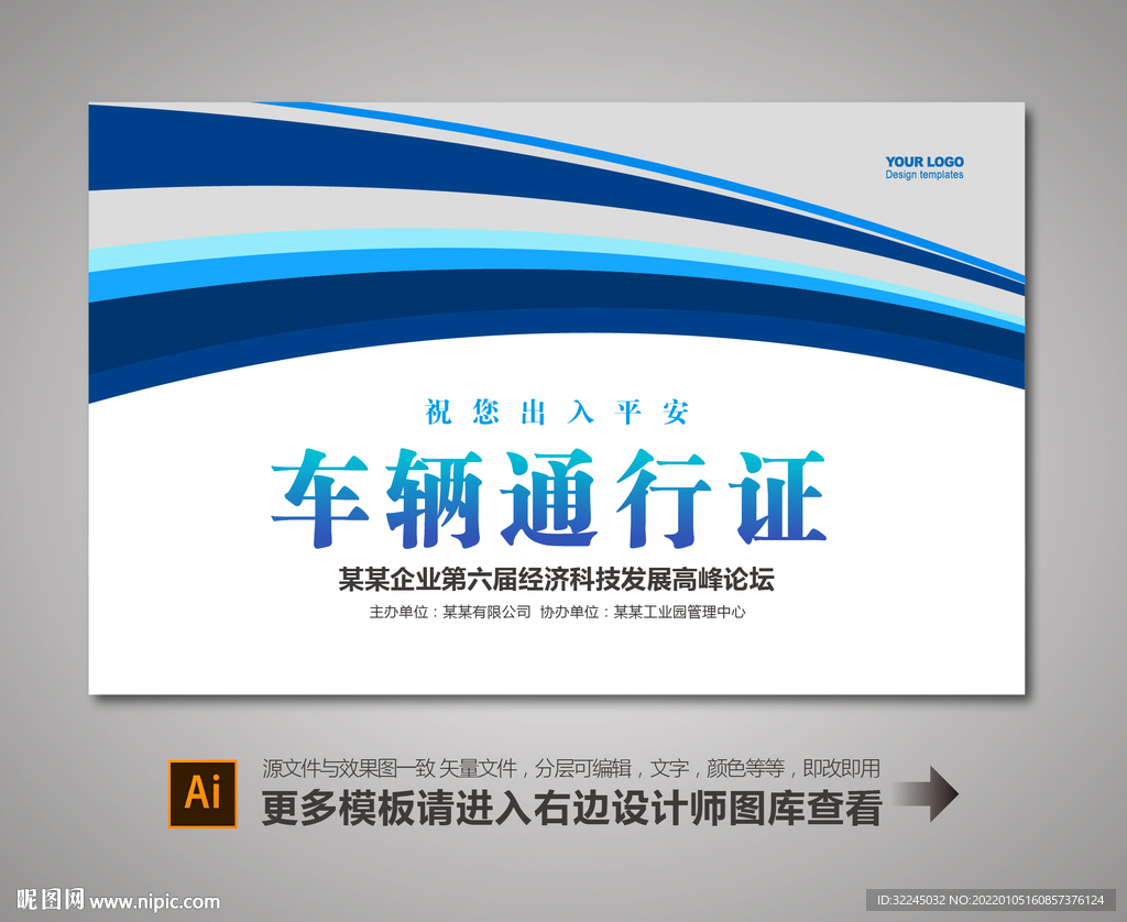 车辆出入证