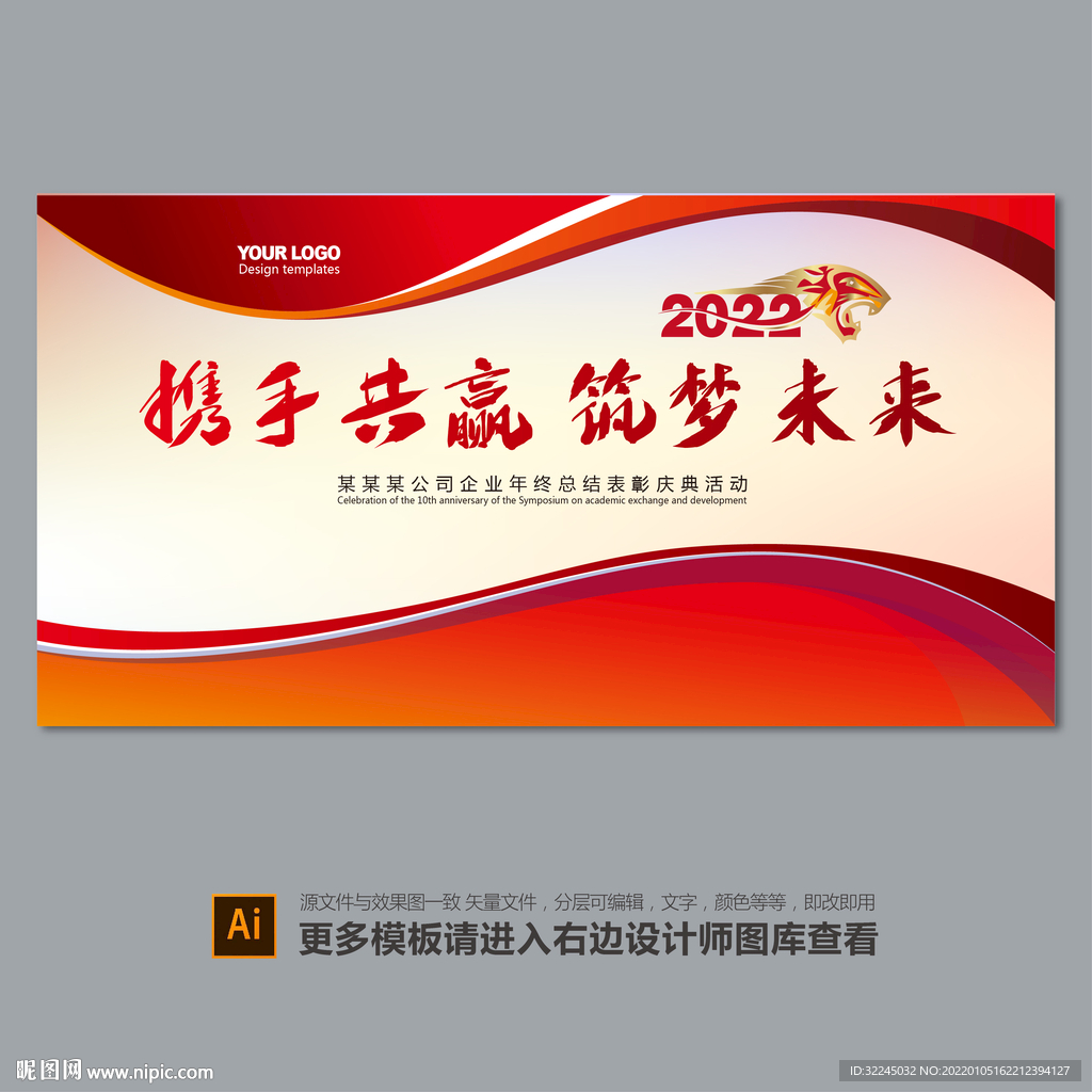 2022年会背景