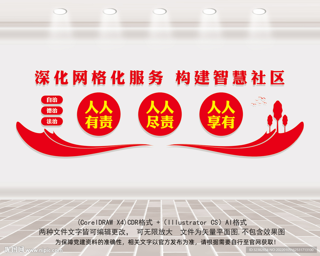 网格化管理