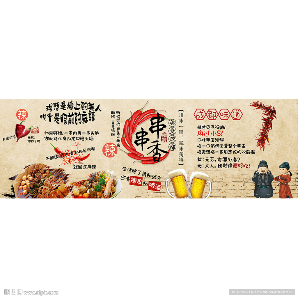 串串香餐饮餐厅背景墙装饰壁画