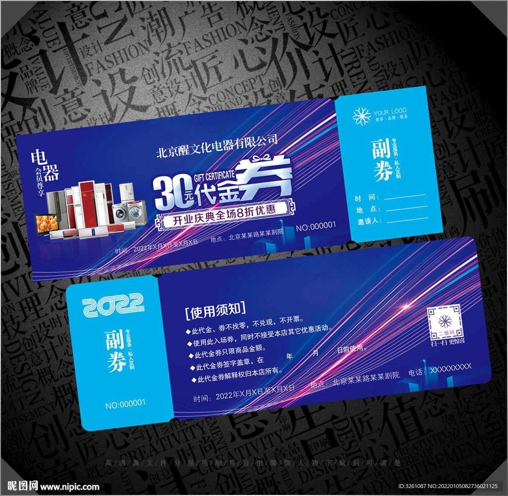 家电代金券