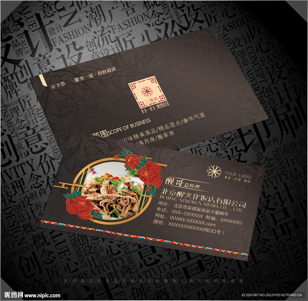 饭店名片