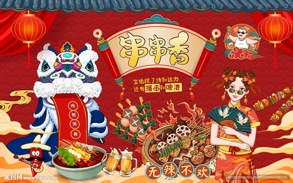 国潮美味串串香工装背景墙图片