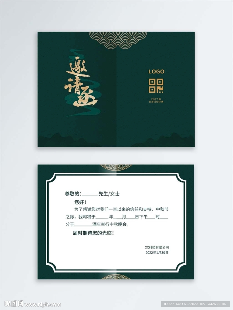 中国风古典高雅邀请函请柬