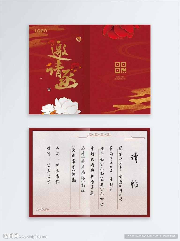 邀请函婚礼请柬企业邀请函