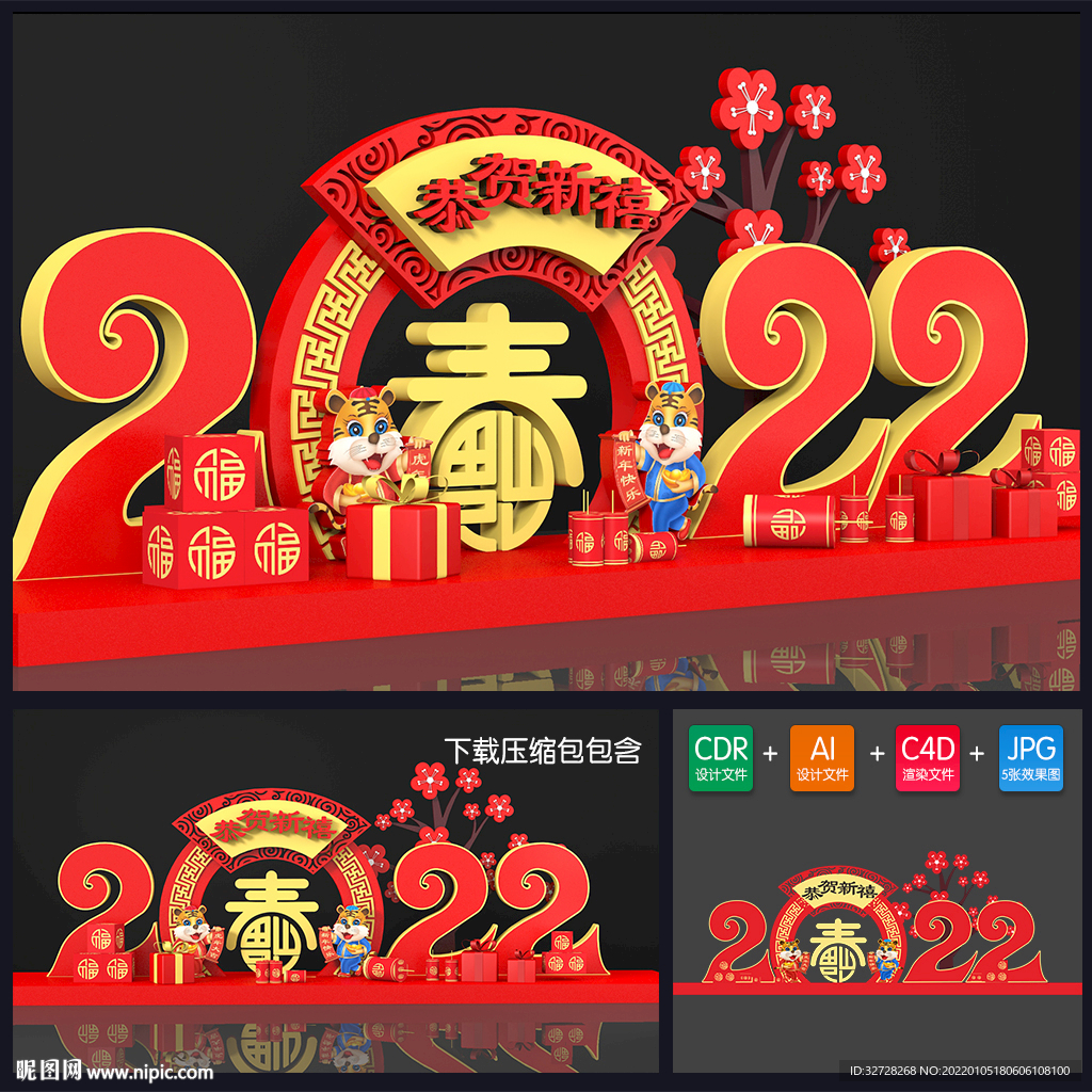 新年美陈