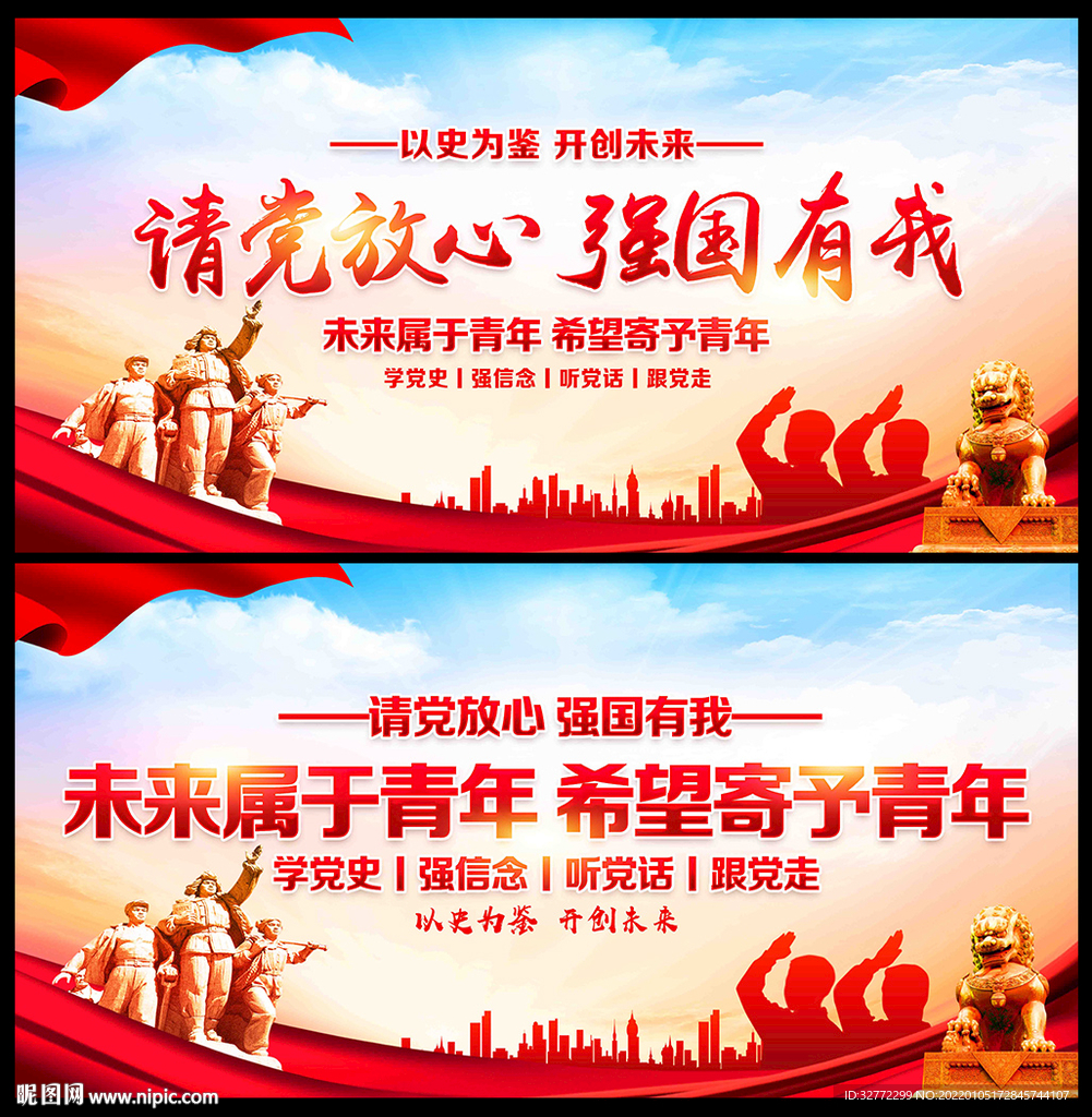 请党放心 强国有我