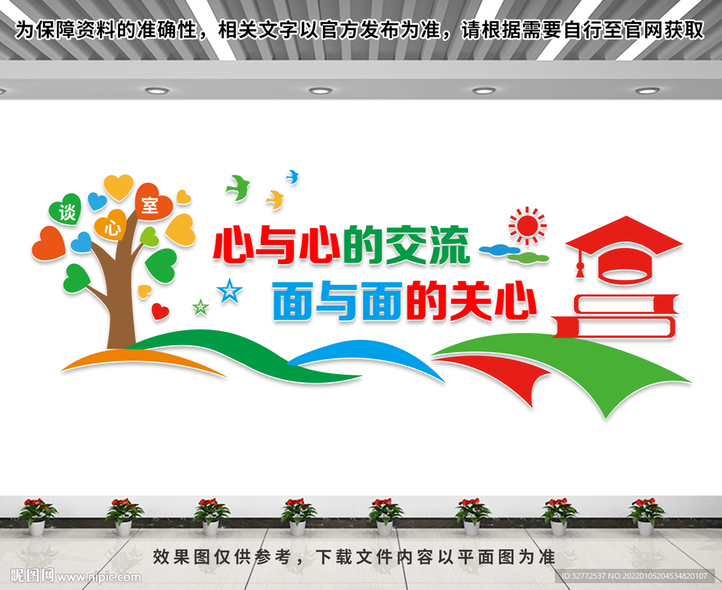 心理健康文化展板