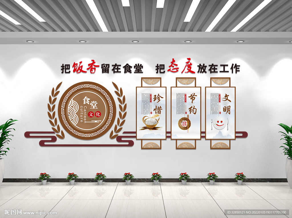 餐饮文化 食堂文化 