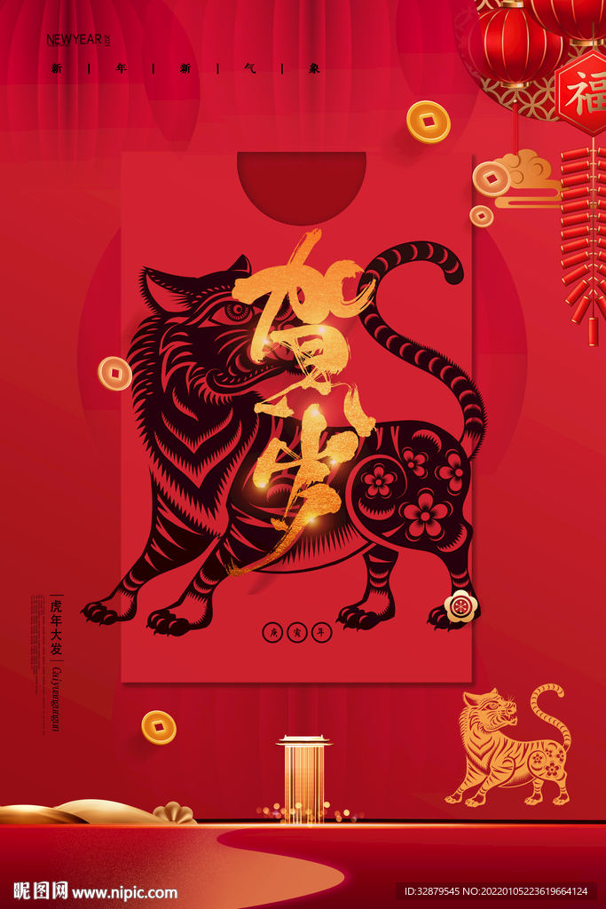 新年海报