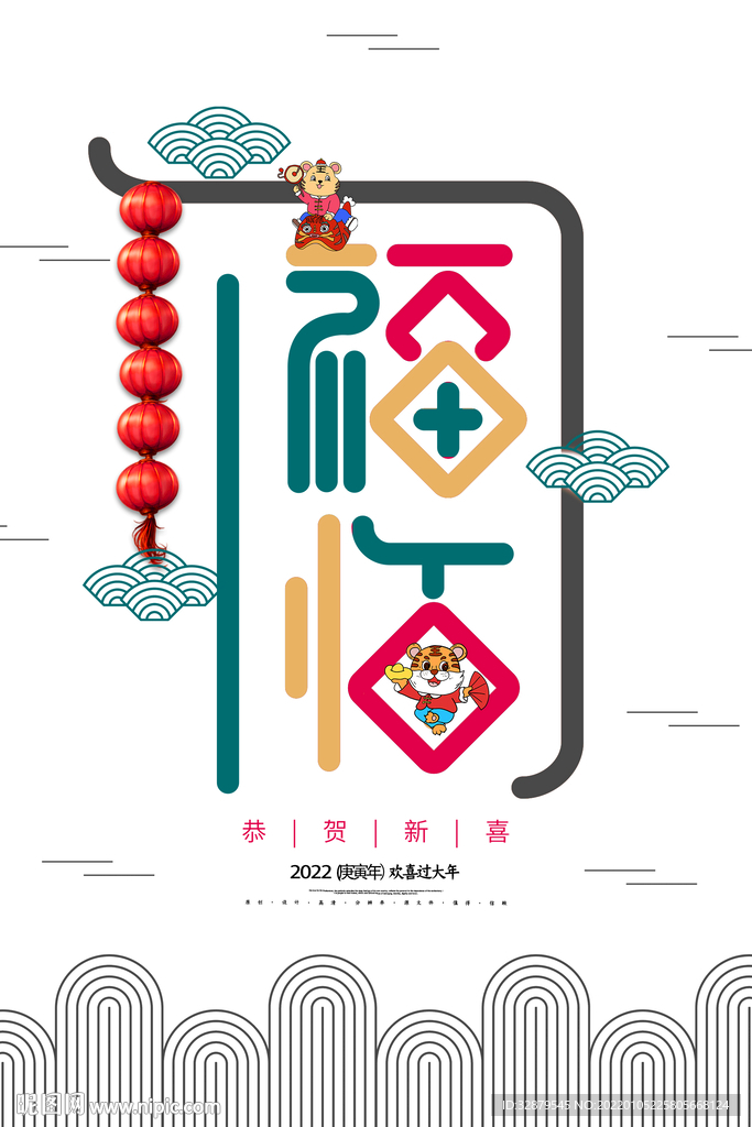 新年快乐海报