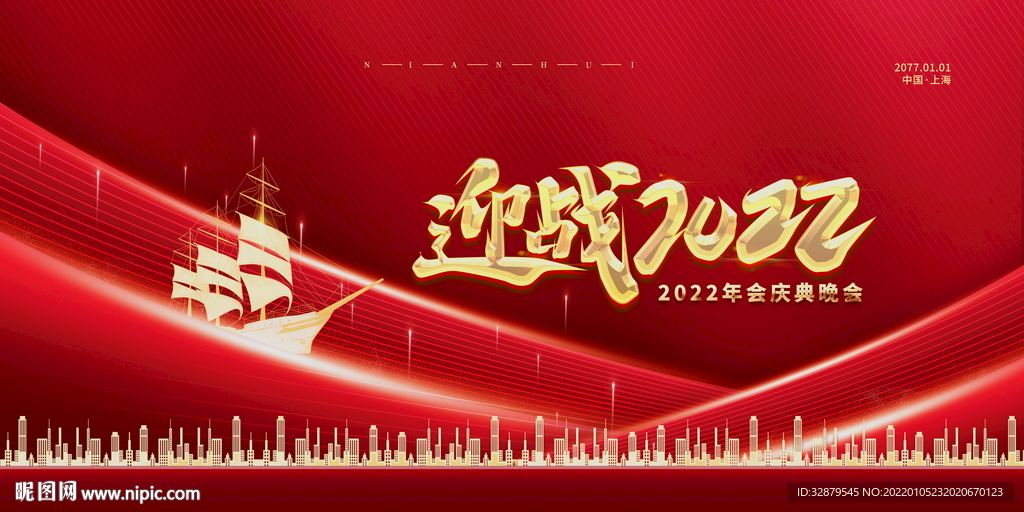 2022年会