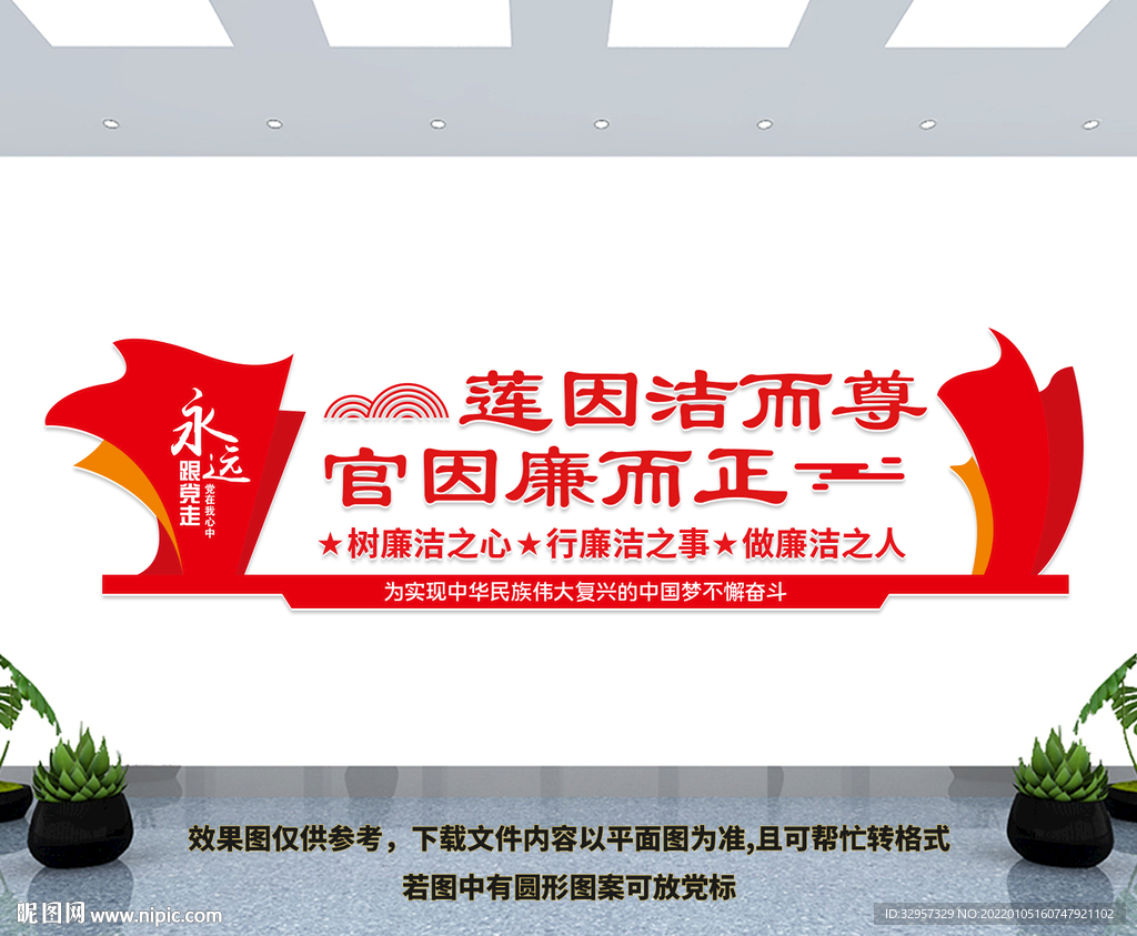 廉洁文化墙