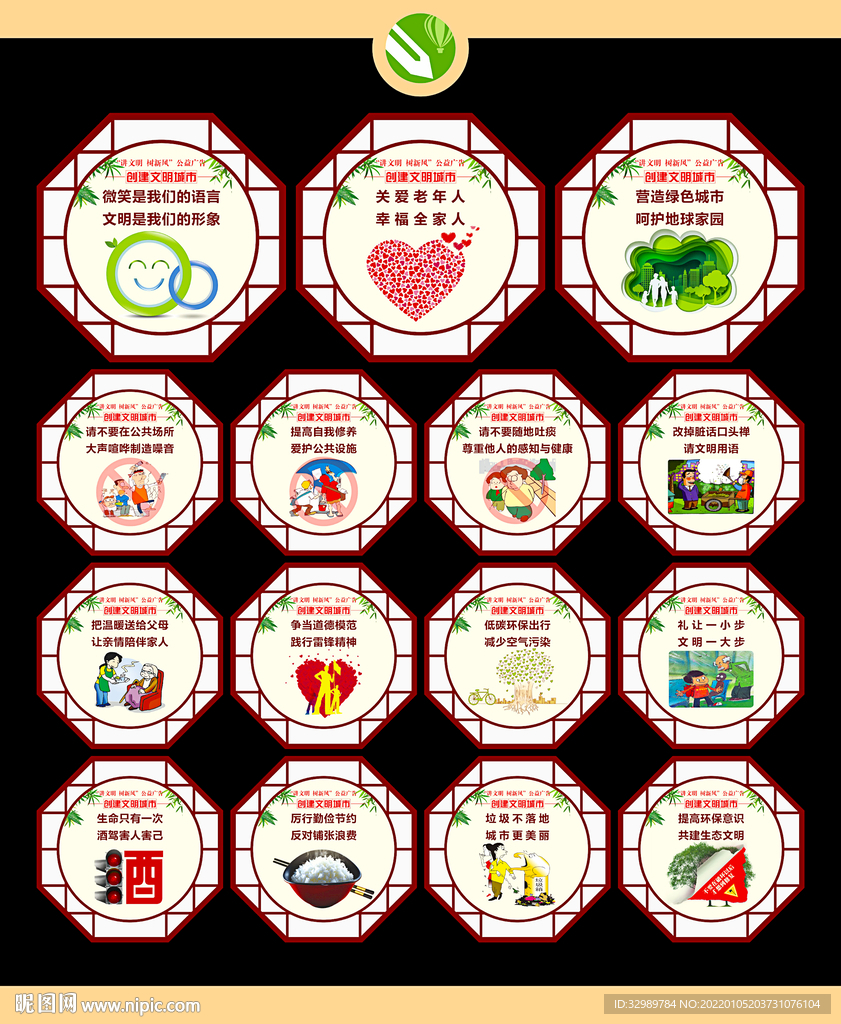 创建文明城市 公益广告