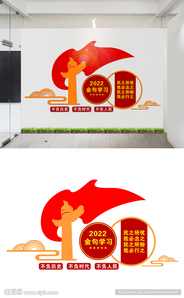 2022新年励志标语文化墙设计