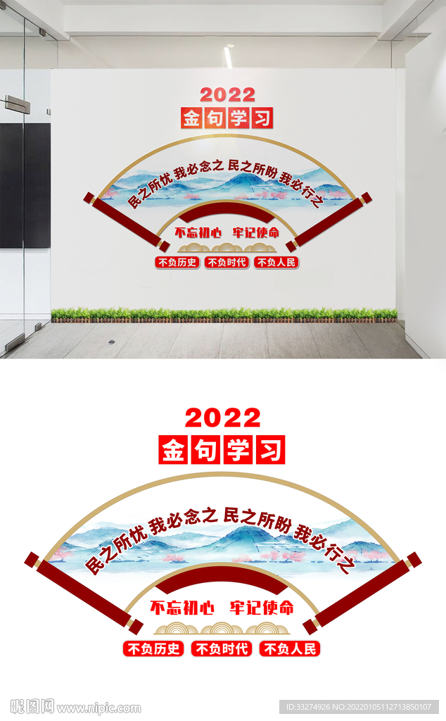 2022新年贺词标语文化墙设计