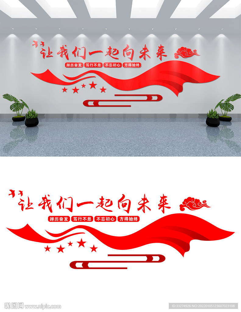 让我们一起向未来文化墙设计