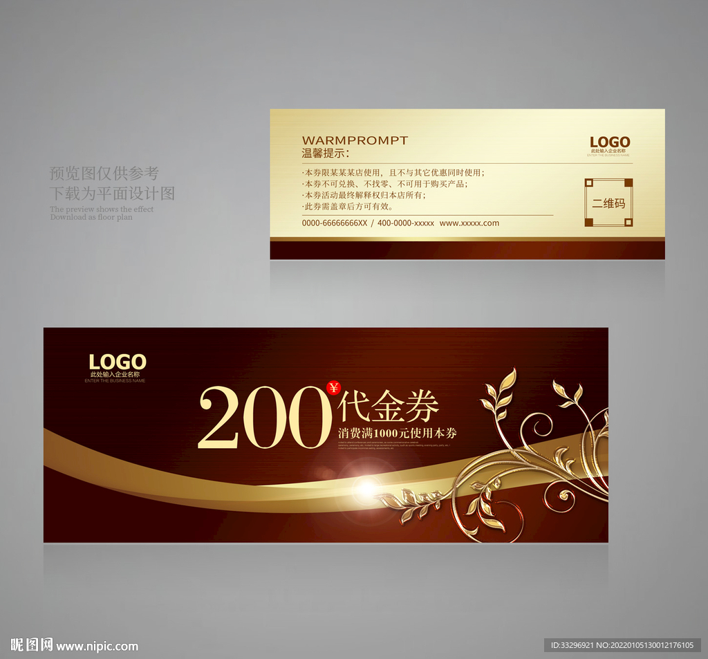 高档代金券