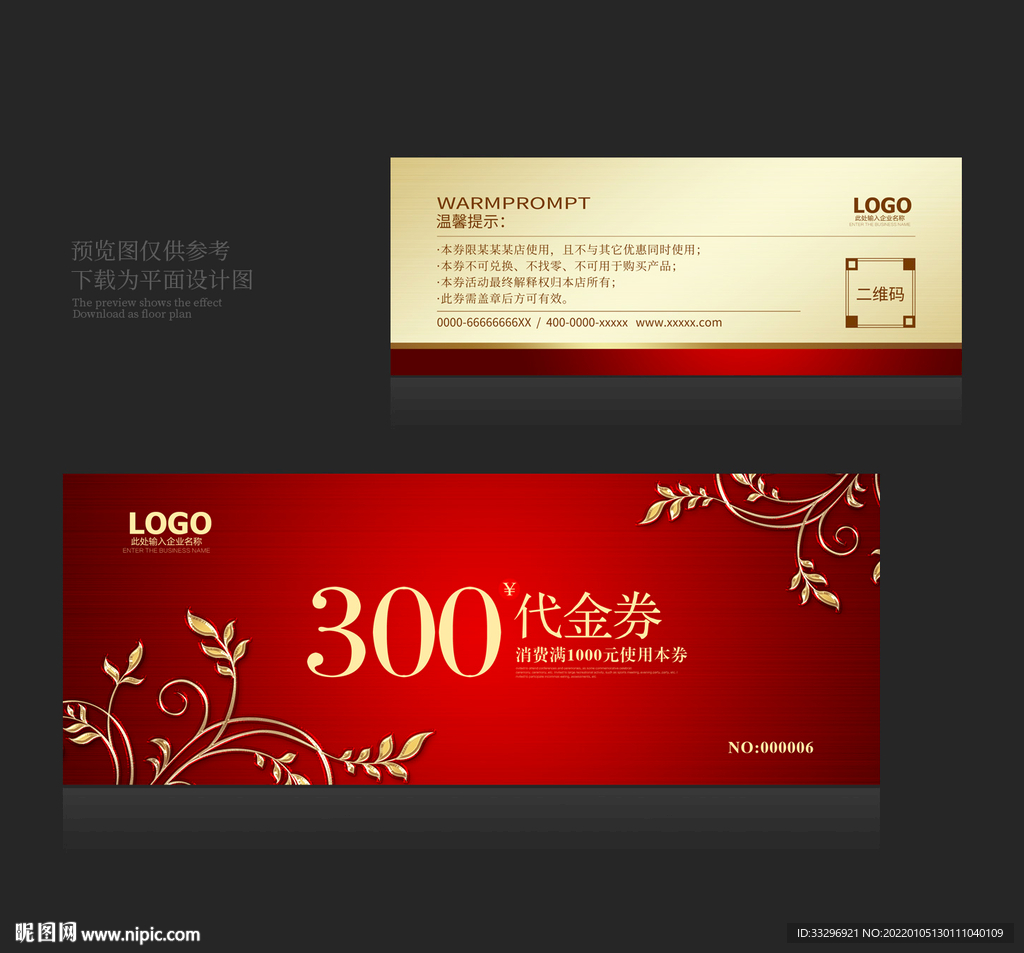 代金券