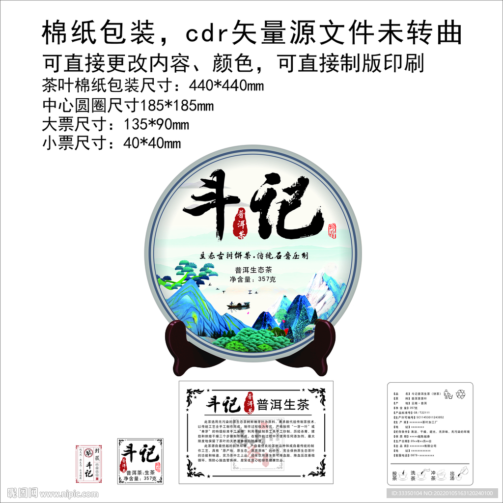 斗记普洱茶饼