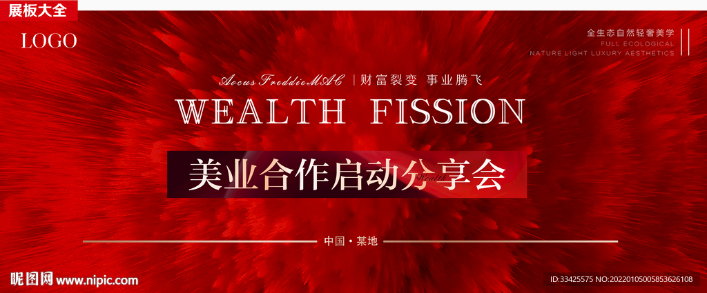 红色医美美容背景