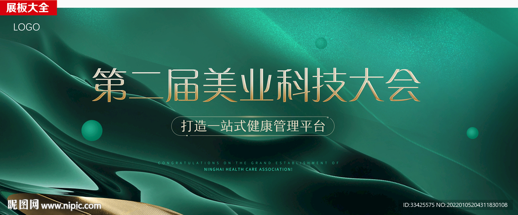 医疗美容背景