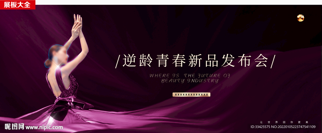 美业背景展板