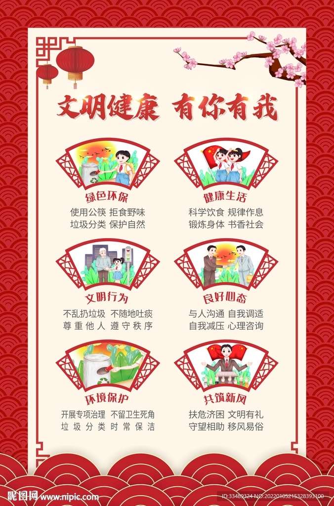 文明健康 有你有我