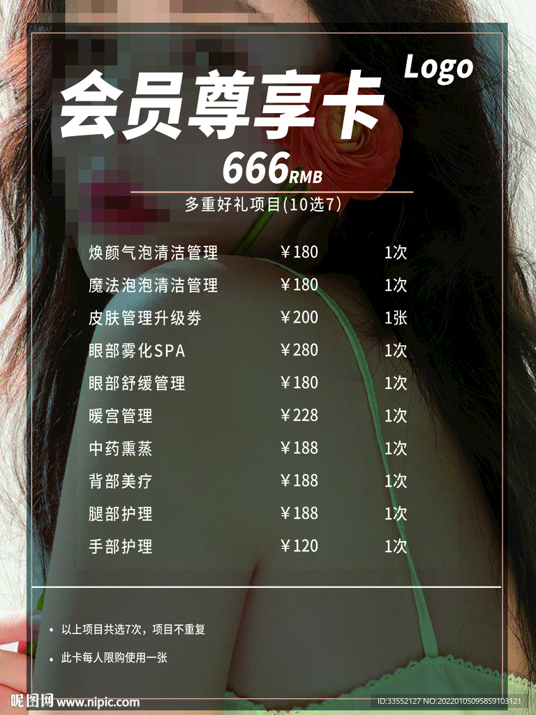 美容尊享海报
