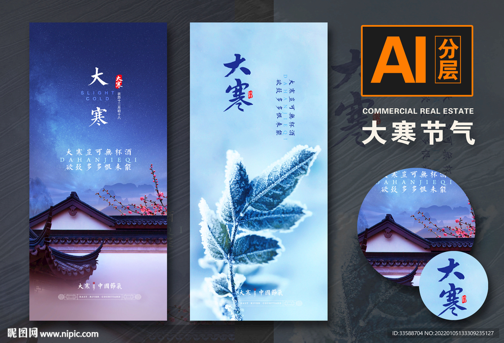 大寒