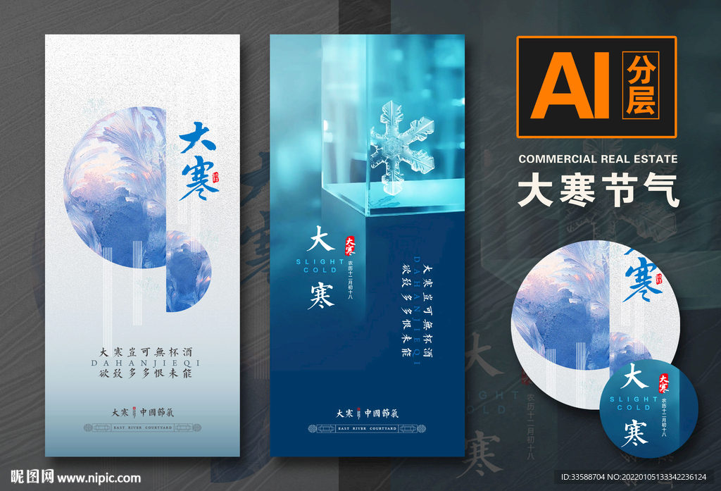 大寒