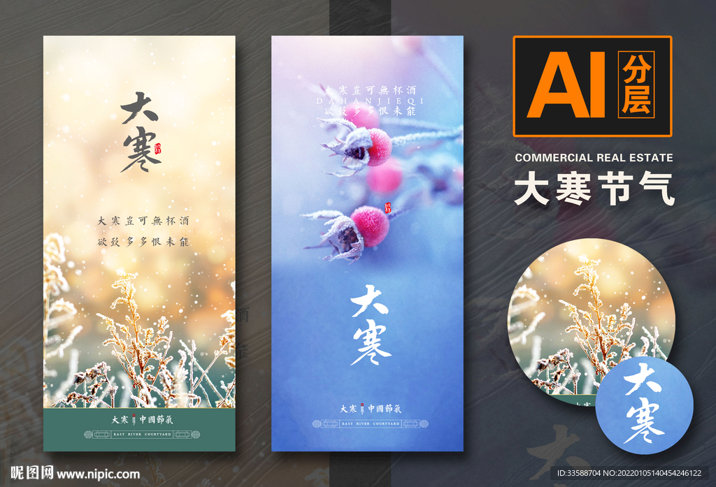 大寒