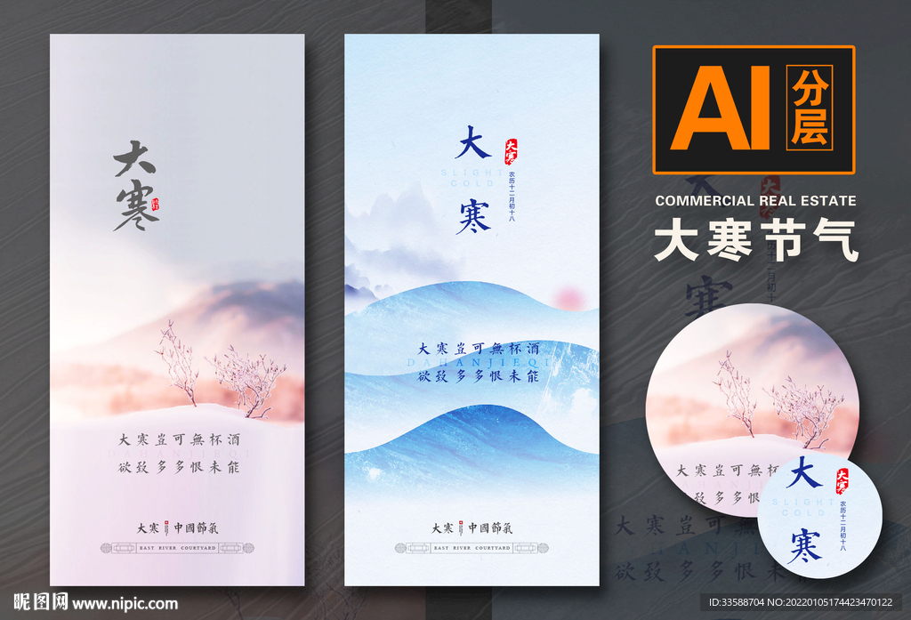 大寒