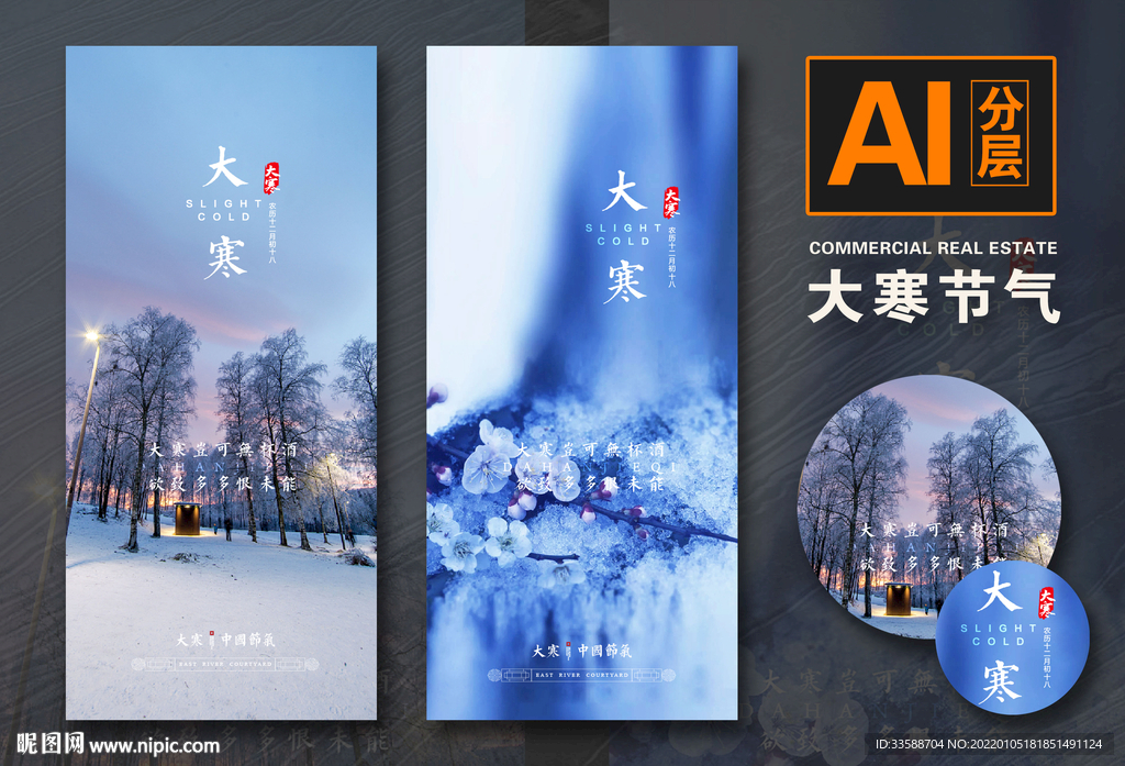 大寒