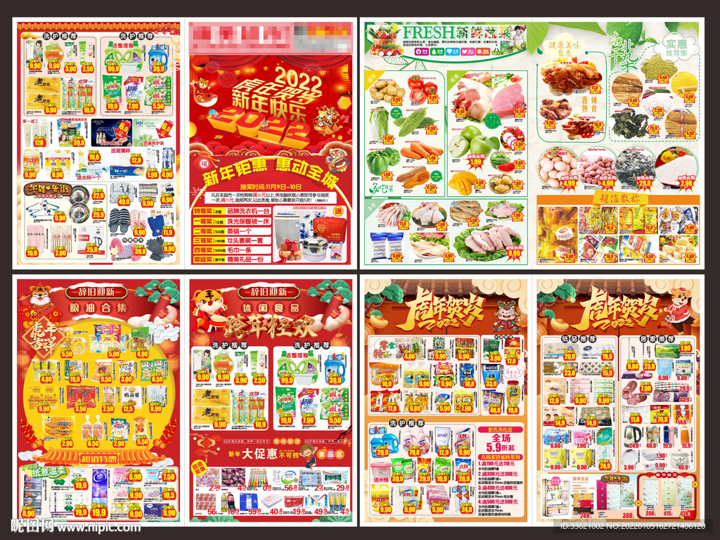 春节超市dm单 虎年商超宣传单