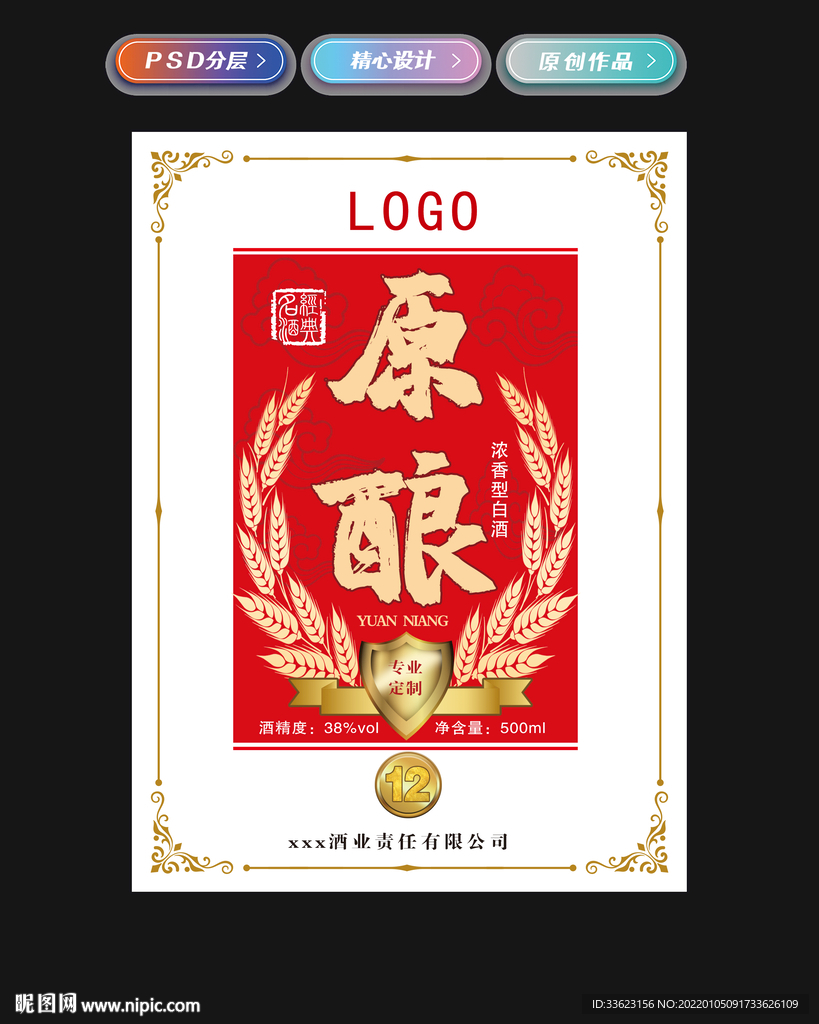 白酒标签